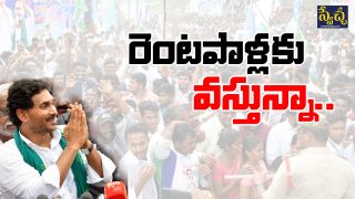 YS Jagan Rentapalla