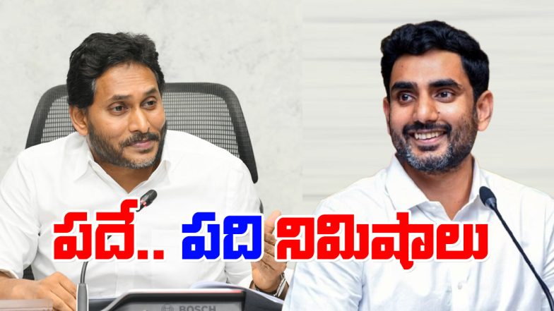 YS Jagan Vs Lokesh