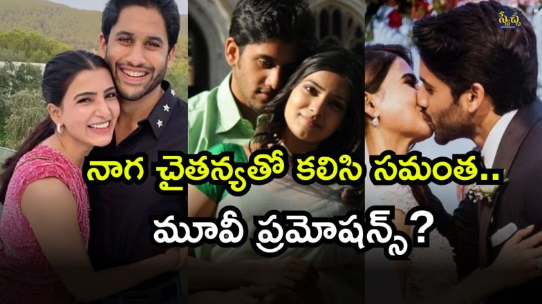 Ye Maaya Chesave ( Image Source: Twitter)