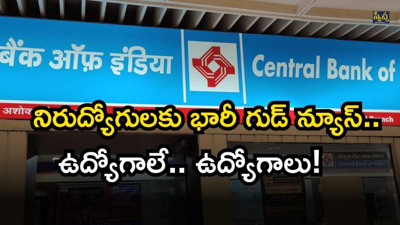Central Bank of India ( Image Source: Twitter)