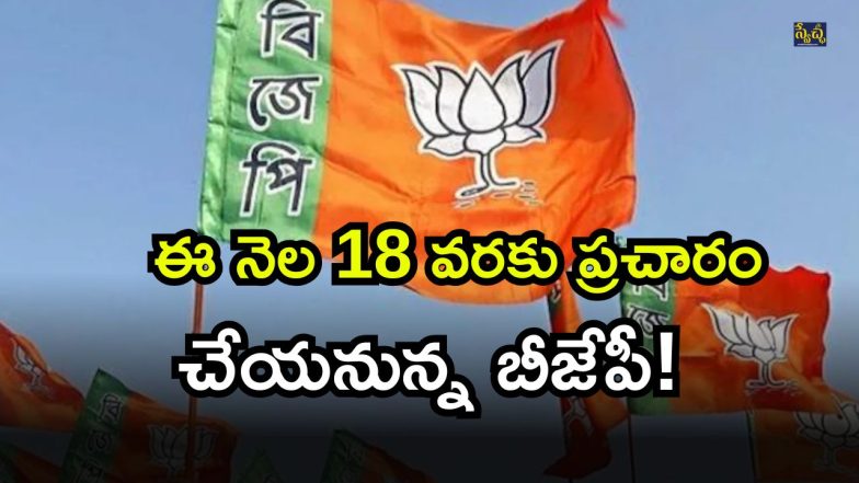 BJP ( Image Source: Twitter)