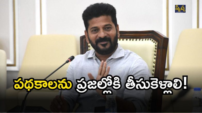 CM Revanth Reddy( image credit: twitter)