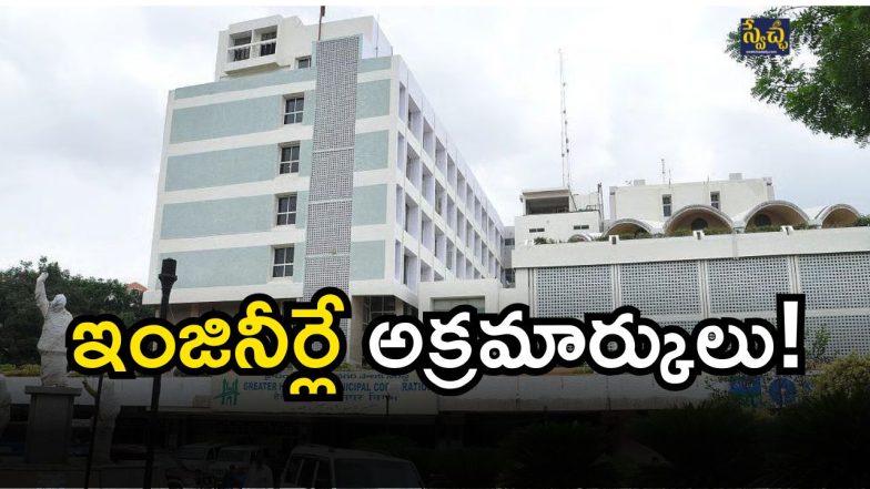 GHMC Engineers( image credit: twitter)
