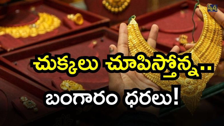 Gold Rate ( 12-06-2025) ( Image Source: Twitter)