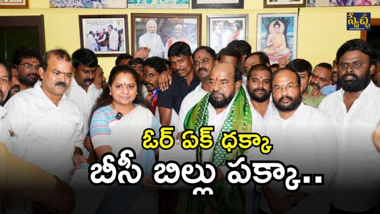 MLC Kavitha (imagcredit:swetcha)