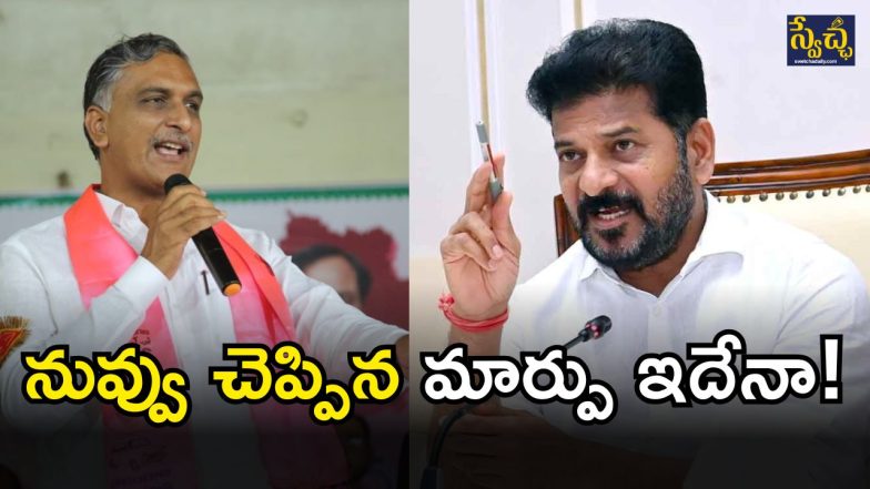 Harish Rao On CM Revanth (imagecredit:twitter)