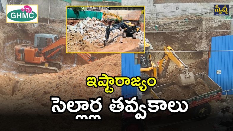 GHMC Commissioner (imagecredit:swetcha)