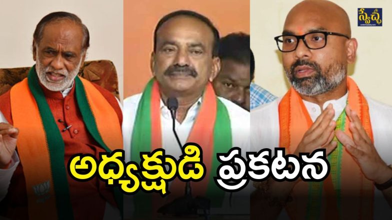 Telangana BJP President (imagcredit:twitter)
