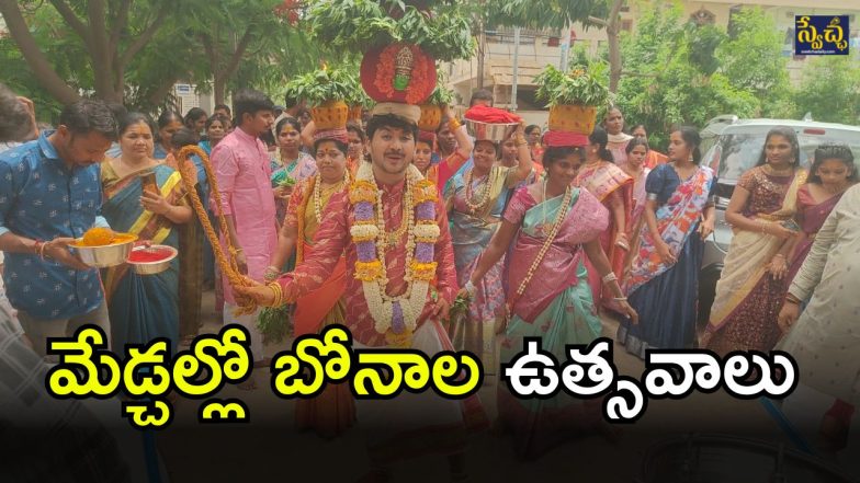 Medchal Bonalu (imagecredit:swetcha)