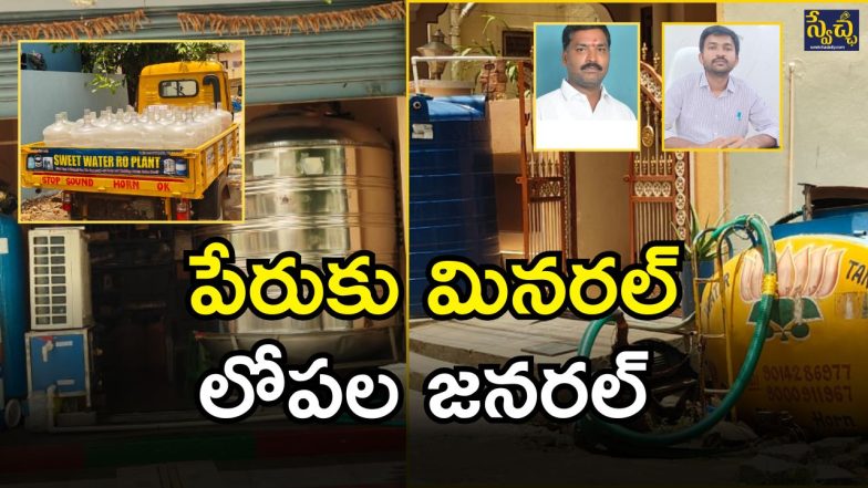 Mineral Water Plant Business (imagcredit:swetcha)