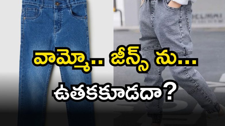 Boys Jeans ( Image Source: Twitter)