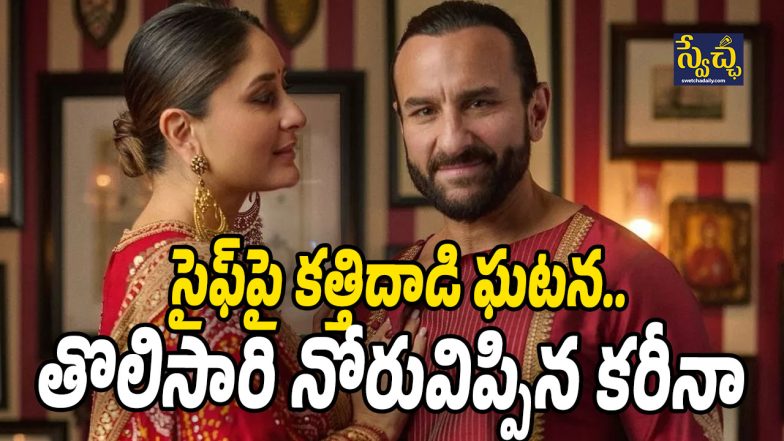 kareena kapoor Saif Ali Khan
