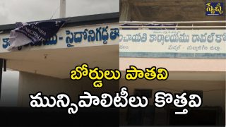 Medchal Ellampet Municipality (imagcredit:swetcha)