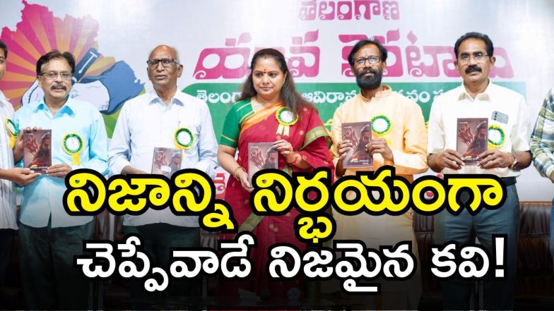 MLC Kavitha(image credit: swetcha reporter)