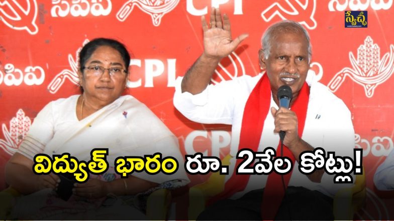 Kunamneni Sambasiva Rao: IMAGE credit: swetcha reporter)