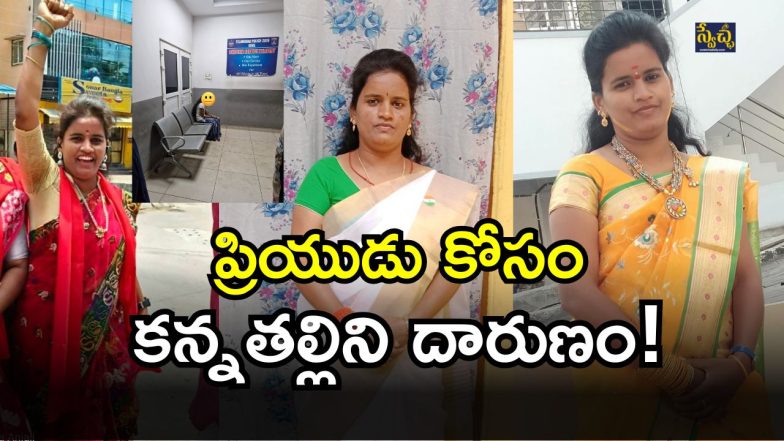 Medchal District Crime( image credit: facebook or swetcha reporter)