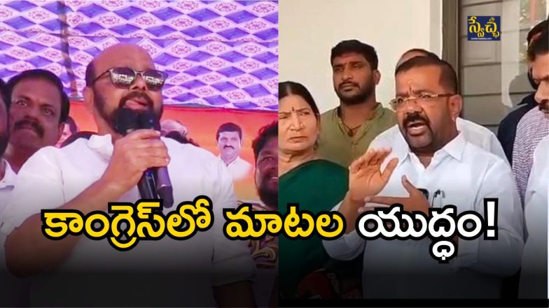 Konda vs Congress9 image credit: swetcha reporter)