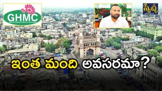 GHMC Internal Changes(image credIt: tWITTER)