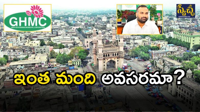 GHMC Internal Changes(image credIt: tWITTER)