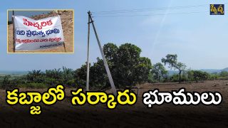 Land Grabbing in Kothagudem(imagcredit:swetcha)
