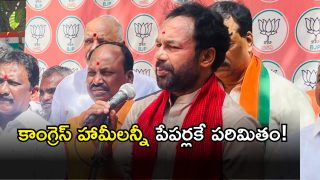 Kishan Reddy( image credit: swetcha reporter)