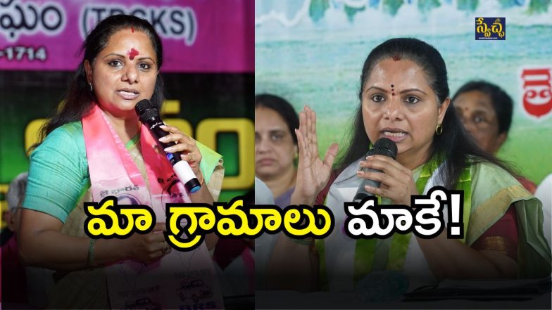 MLC Kavitha(image credit: swetcha reporter)