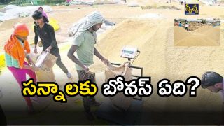 Farmer Incentives( image crtedit: swetcha reporter)
