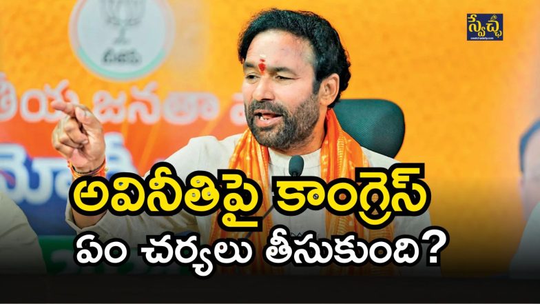 Kishan Reddy( image credit: twitter)