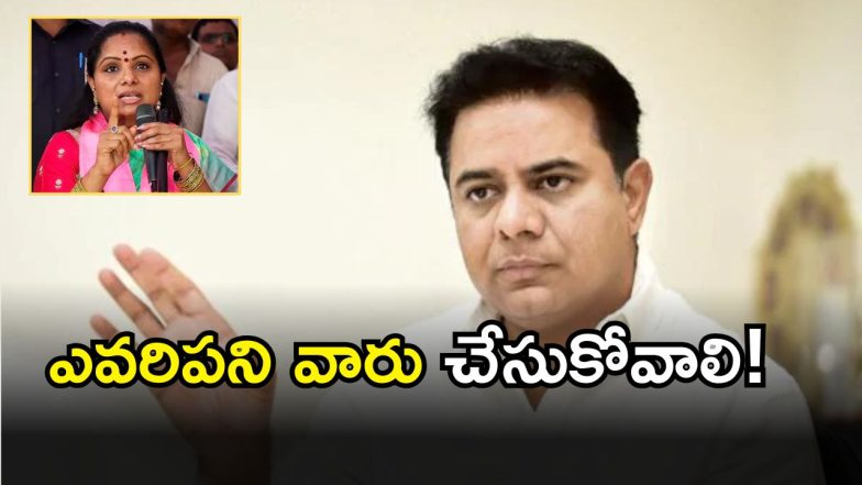 KTR - Kavitha(Image credit: twitter)