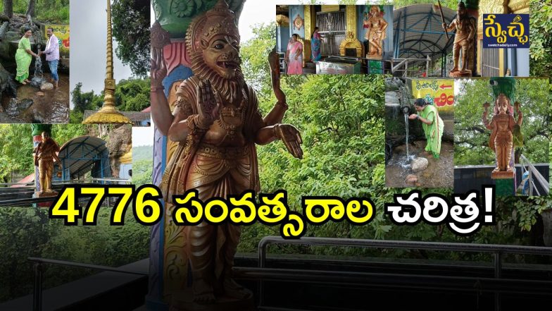 Lakshmi Narasimha Swamy Temple( image credit: swetcha reporter)