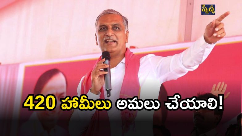 Harish Rao( IMAGE CREDIT: TWITTER)