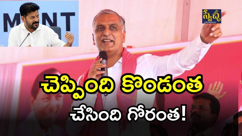 Harish Rao on CM Revanth( IMAGE credit: twitter)