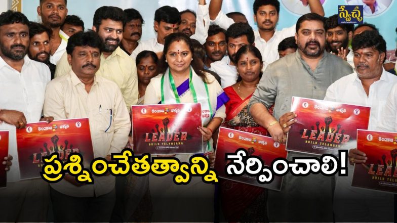 Kavitha( image credit: swetcha reporter)
