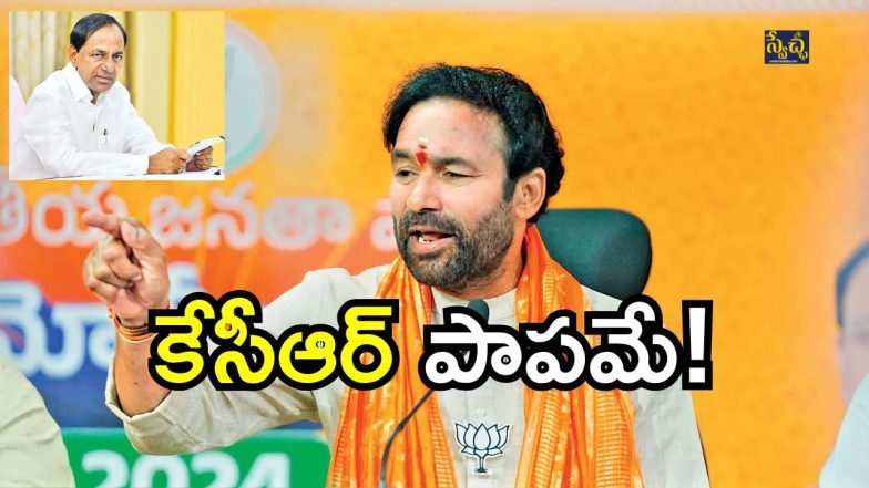 BJP MP Kishan Reddy( IMAGE credit: twiitter)
