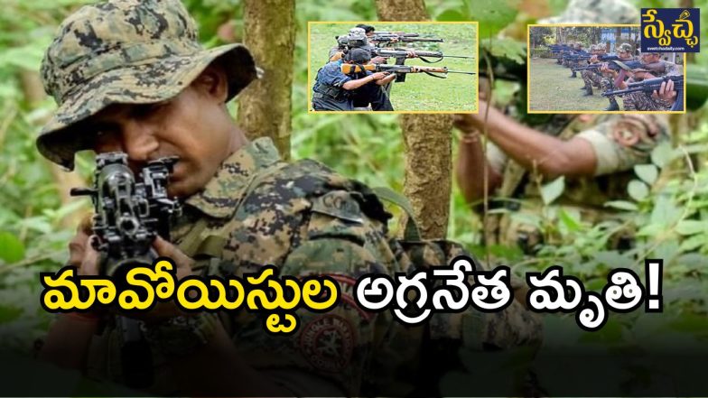 Maoist Leader Killed( image credit: twitter)