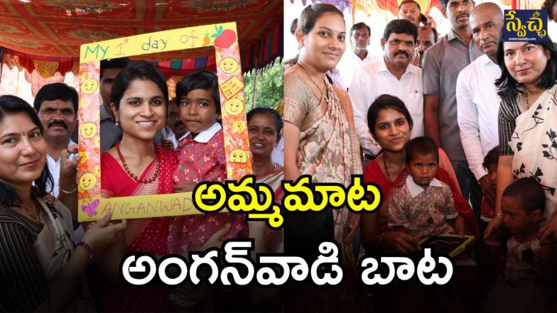 Amma Mata Anganwadi Bata (imagecredit:swetcha)