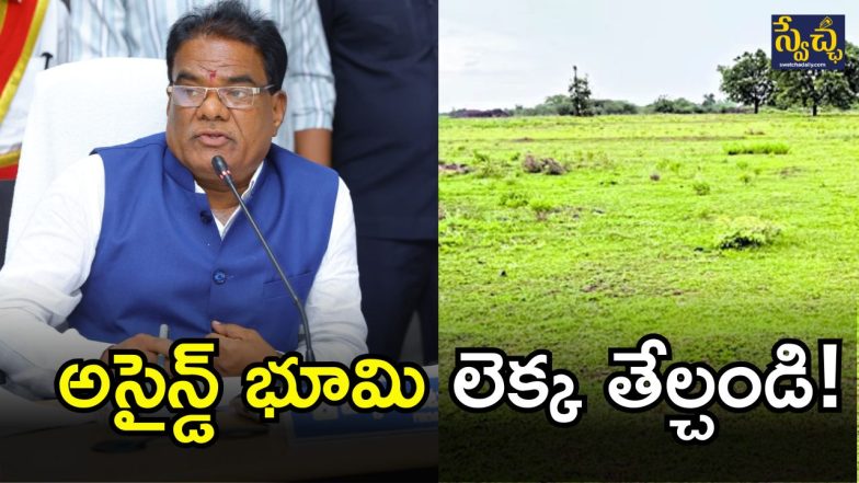 Siddipet District (imagecreedit:swetcha)