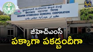 GHMC (imagecredit:twitter)