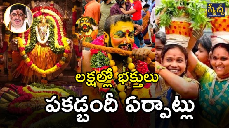 Balkampet Yellamma (imagecredit:twitter)