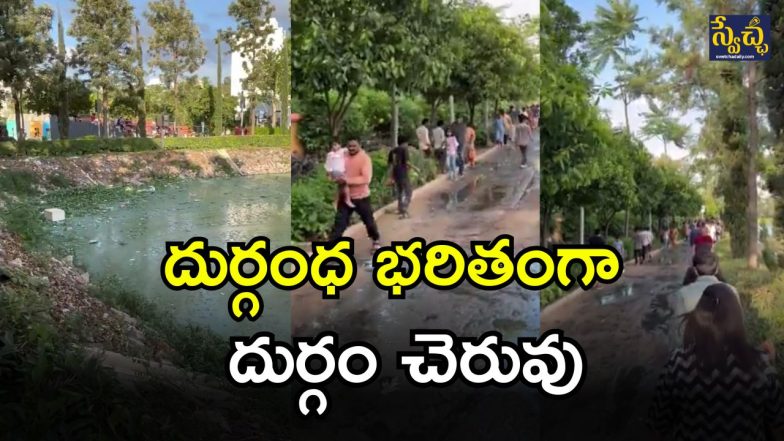 Durgam Cheruvu (imagcredit:swetcha)