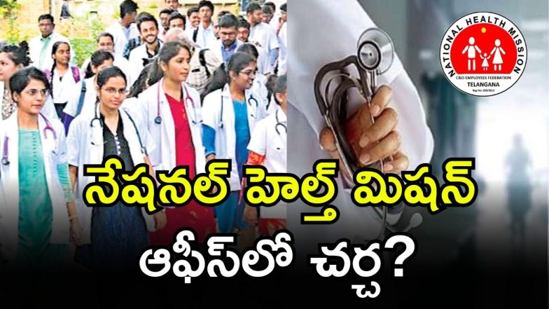 National Health Mission (imagecredit:twitter)