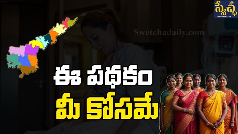 Andhra Pradesh Program