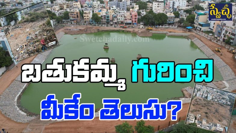 Bathukamma Kunta