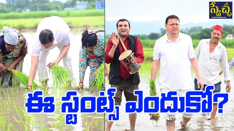 CM Dhami Agriculture