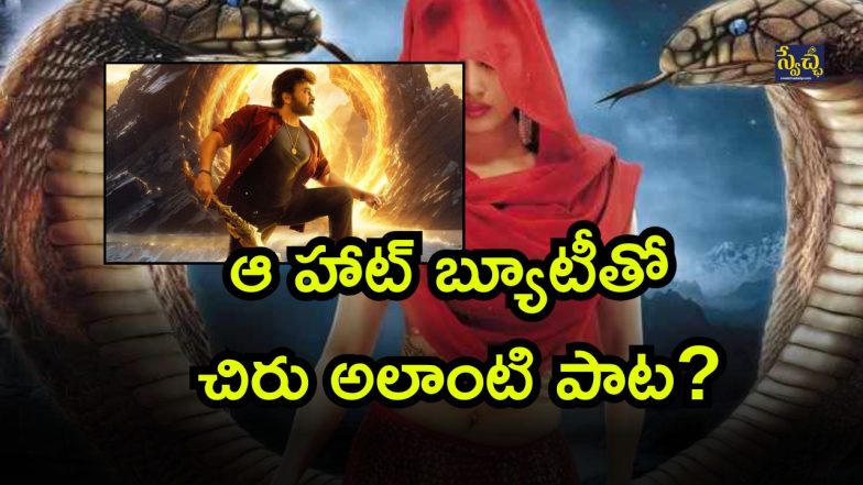 Chiranjeevi ( Image Source: Twitter)