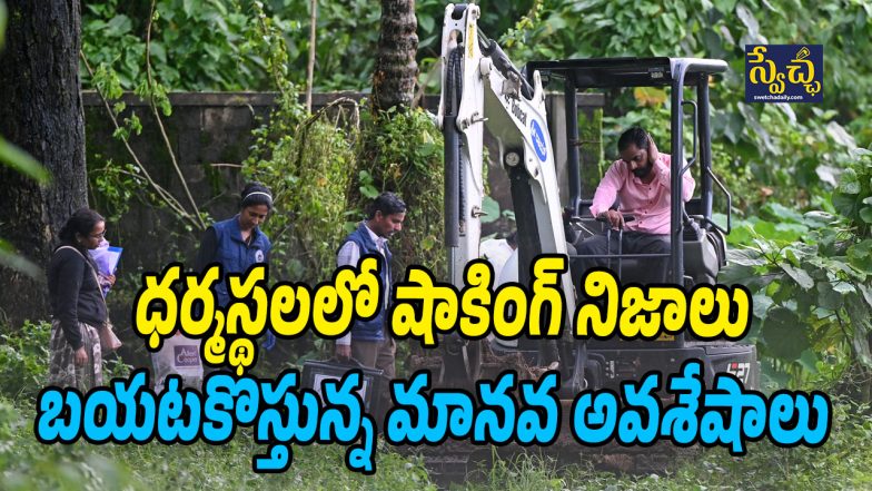 Dharmasthala case