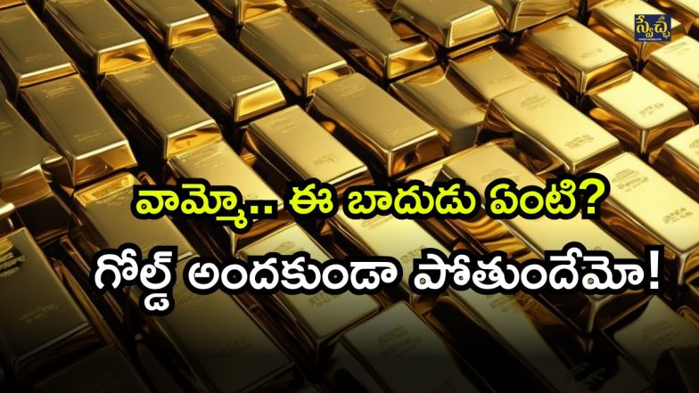 Gold Rates (23-07-2025) ( Image Source: Twitter)