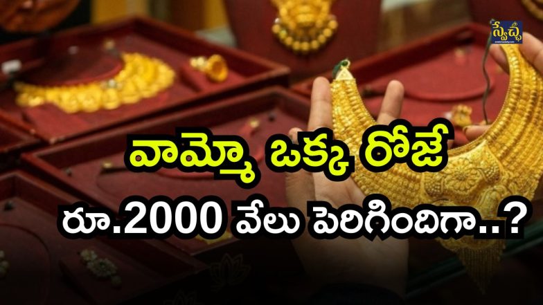 Gold Rates ( Image Source: Twitter)