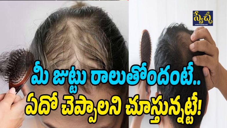 Hair Fall