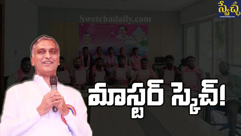 Harish Rao